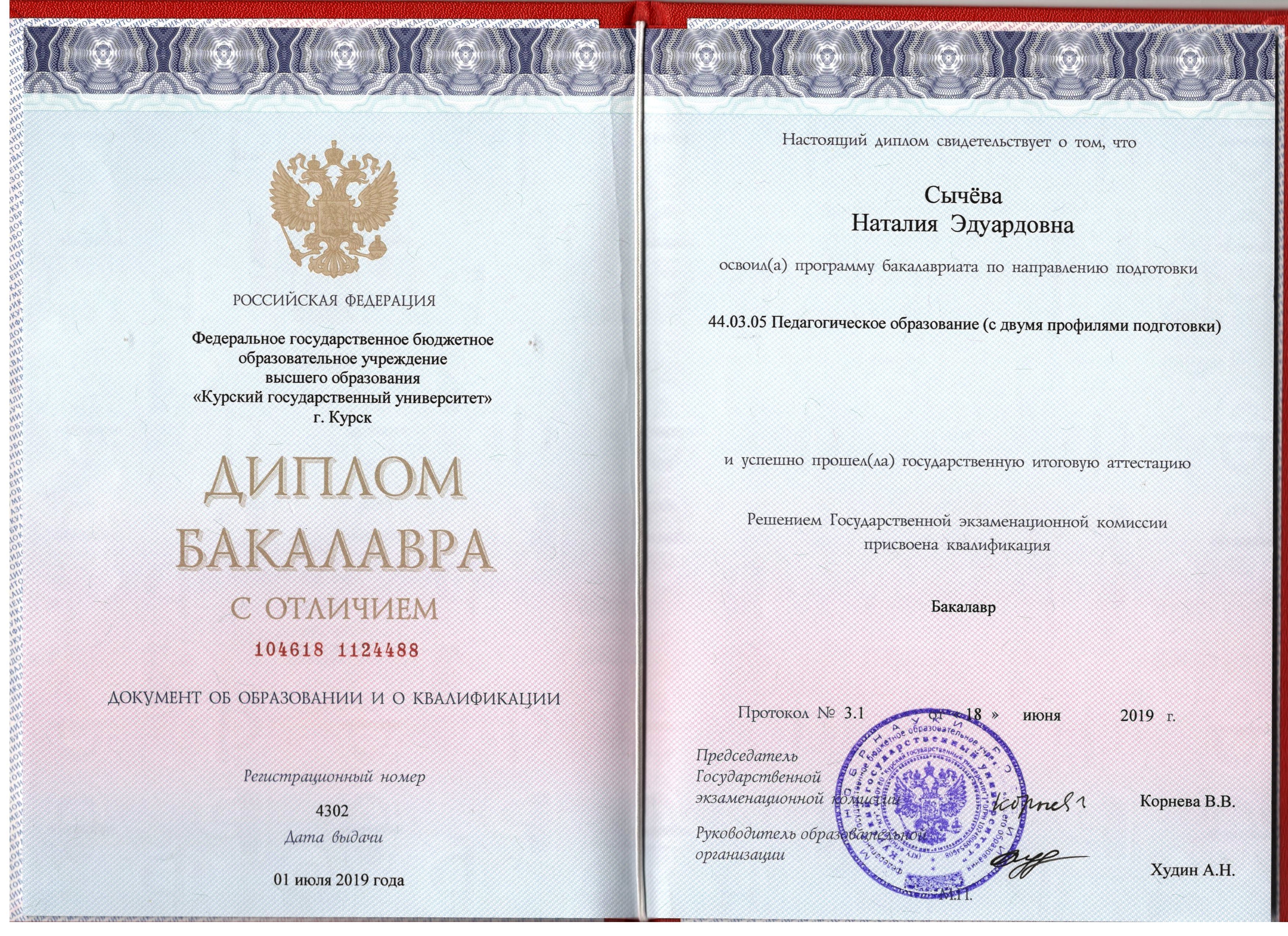 Диплом о высшем образовании