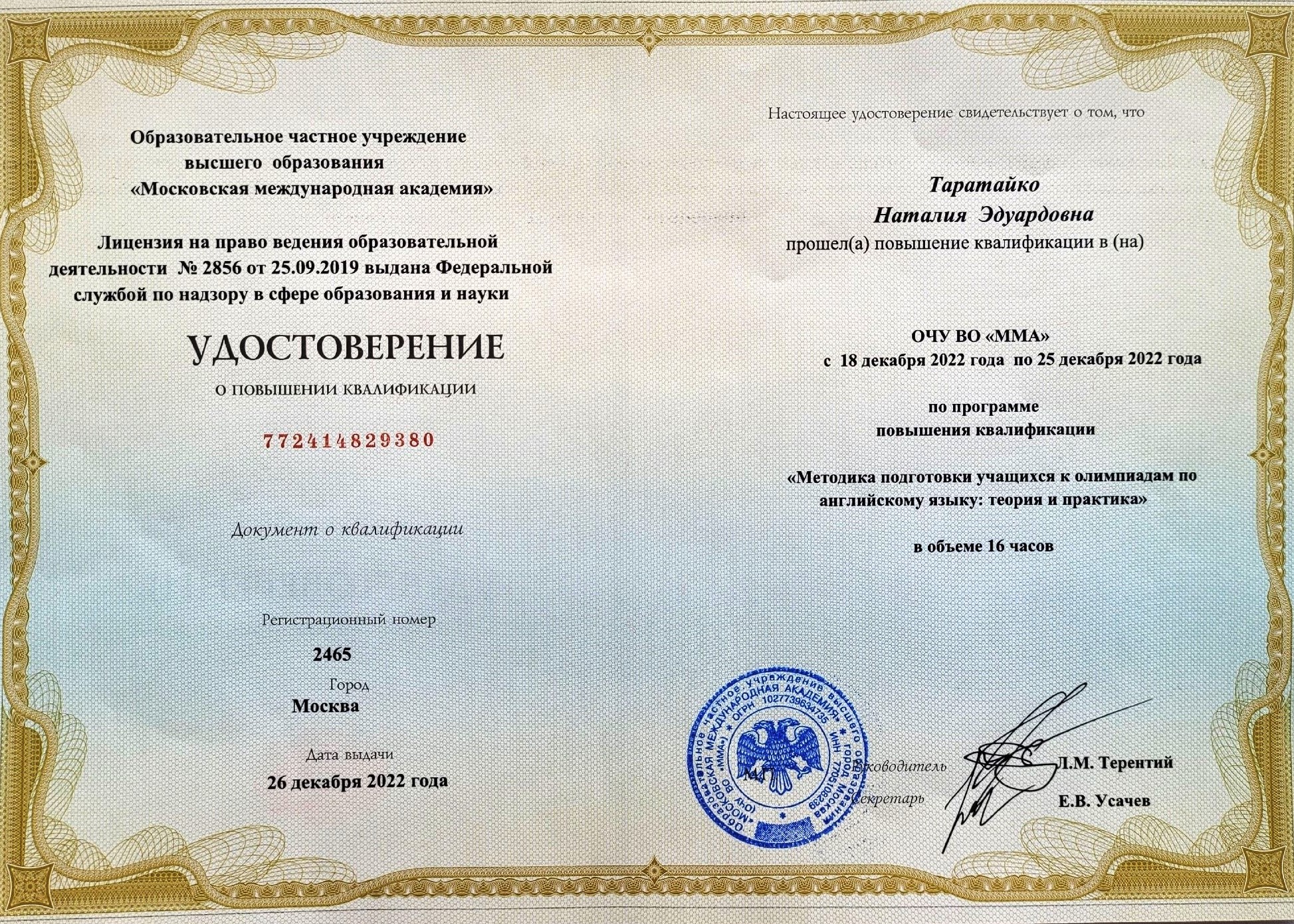 Диплом магистра